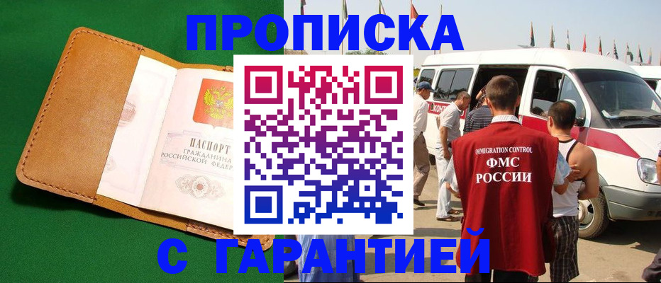 временная регистрация купить в Тихвине