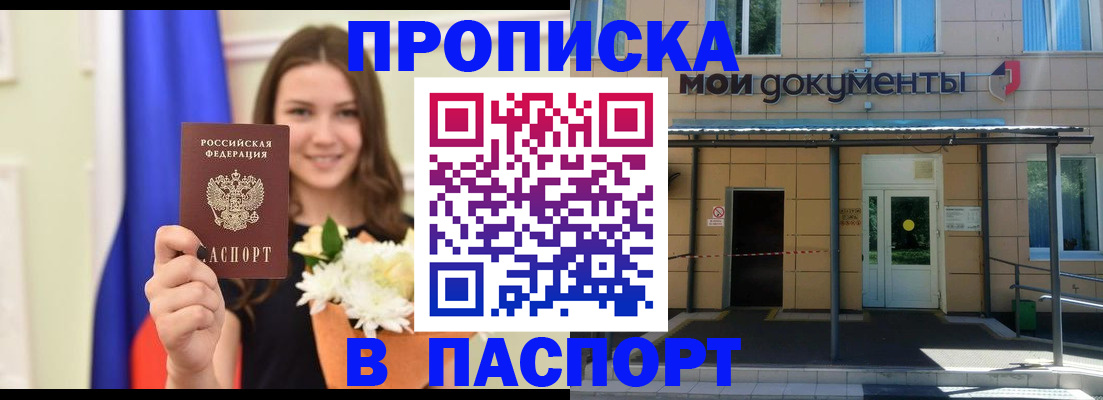 прописка паспорт в Тихвине